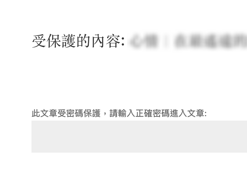 Divi設置「密碼文章」提示文字